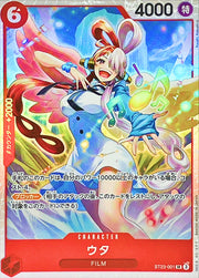 〔中古A〕ウタ【SR】[ST23-001]