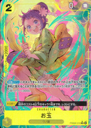 〔中古A〕お玉【R】[PRB02-016]（パラレル/illust:SHIE NANAHARA）