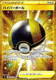 〔中古A〕ハイパーボール【UR】[126/100/S9]