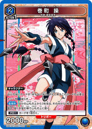 〔中古A〕巻町 操【SR】[UA41BT/RNK-1-025]
