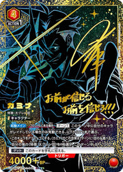 〔中古B〕カミナ【SR★★】[UA56BT/TTG-1-046]