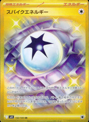 〔中古A〕スパイクエネルギー【UR】[132/100/SV9]