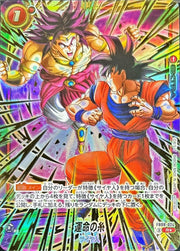 〔中古A 限定特価〕運命の糸【R★】[FB08-024]（未開封/パラレル/金文字）