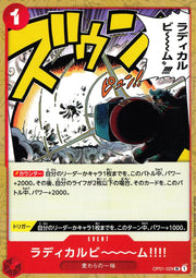 〔中古A〕ラディカルビ～～～ム!!【UC】[OP01-029]
