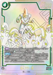 〔中古A〕魔人ブウ:悪【SR★】[ST01-036]（パラレル）