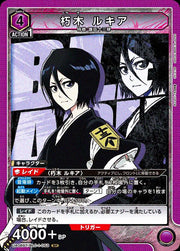 〔中古A〕朽木 ルキア【SR】[UA08BT/BLC-1-053]
