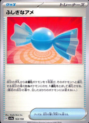 〔中古A〕ふしぎなアメ【-】[163/190/SV4a]