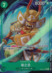 〔中古A〕菊之丞【SR】[EB04-012]（パラレル/illust:Naruse Uroko）