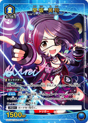 〔中古A〕早坂 美玲【R★】[UA55BT/IMC-1-046]