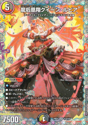 〔中古A〕龍后凰翔クイーン・ルピア【SR】[24EX1/秘3/秘5]