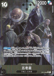 〔中古A〕五老星【SR】[OP13-082]（パラレル/illust:Hayaken-sarena）