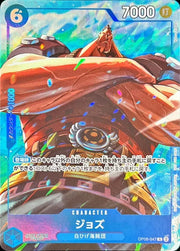 〔中古A〕ジョズ【R】[OP08-047]（パラレル仕様）