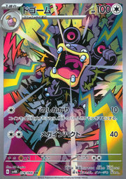 〔中古A〕ドゴーム【AR】[078/066/SV4K]