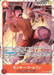 〔中古A〕モンキー・D・ルフィ【SR】[OP16-015]