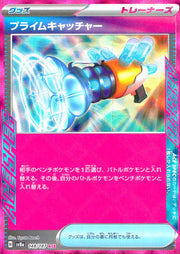 〔中古A〕プライムキャッチャー【ACE】[148/187/SV8a]