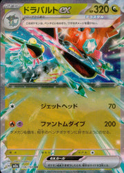 〔中古A〕ドラパルトex【RR】[134/193/M2A]