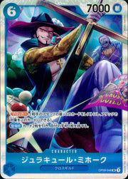 〔中古A〕ジュラキュール・ミホーク【SR】[OP09-048]