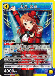 〔中古A〕北条 加蓮【SR】[UA55BT/IMC-1-016]