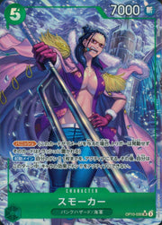 〔中古A〕スモーカー【SR】[OP10-030]（パラレル/illust:Daisuke izuka）