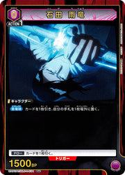 〔中古A〕石田 雨竜【C★】[UA01DC/BLC-1-034]