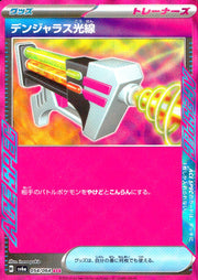 〔中古A〕デンジャラス光線【ACE】[054/064/SV6a]
