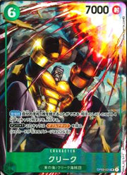 〔中古A〕クリーク【SR】[OP03-025]（パラレル/illust:Studio Vigor Co.Ltd）