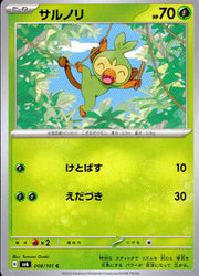 〔中古A〕サルノリ【C】[008/101/SV6]