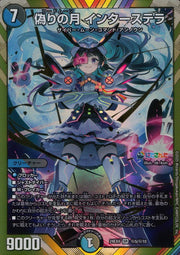 〔中古B〕偽りの月 インターステラ【SR】[24EX4/秘5/秘10]