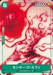 〔中古A〕モンキー・D・ルフィ【P】[P-061] not for sale