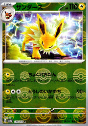 〔中古A〕サンダース【R】[135/165/SV2a]（モンスターボールミラー）
