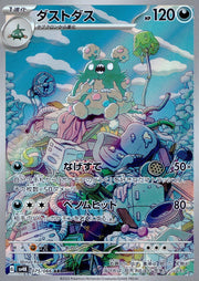 〔中古A〕ダストダス【AR】[075/066/SV4K]