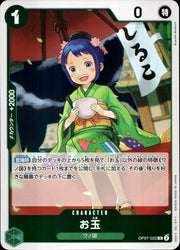 〔中古A〕お玉【R】[OP07-022]