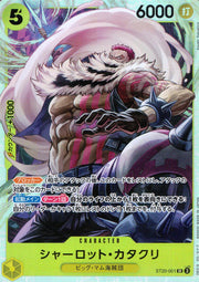 〔中古A〕シャーロット・カタクリ【SR】[ST20-001]