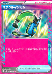 〔中古A〕ミラクルインカム【ACE】[097/106/SV8]