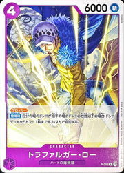 〔中古A〕トラファルガー・ロー【P】[P-093]