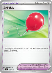 〔中古A〕ふうせん【-】[030/043/MA]