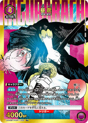〔中古A〕昼彦【R★】[UA46BT/KGR-1-029]