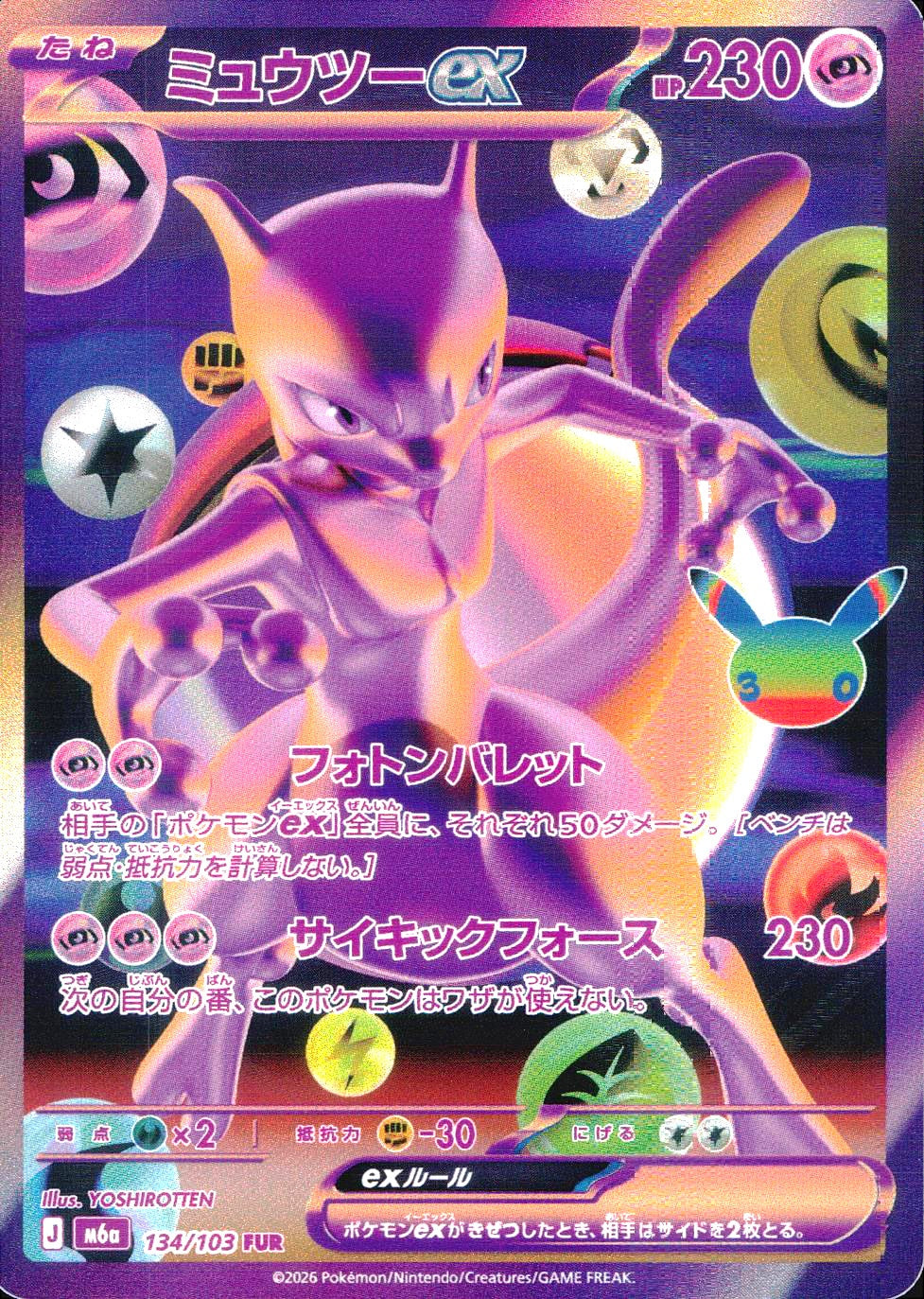 中古A〕ミュウツーex【FUR】[134/103/M6a] – cardéria | カーデリア