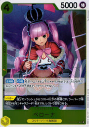 〔中古A〕ペローナ【R】[OP14-111]