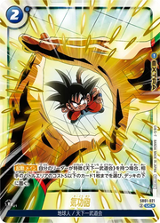 〔中古A〕気功砲【UC★】[SB01-021]（パラレル/金文字/カラー）
