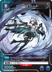 〔中古A〕グレースロート【R★】[UA30BT/ARK-1-044]