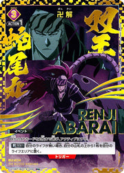 〔中古A〕卍解【U★】[EX15BT/BLC-4-059]