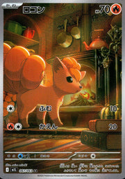 〔中古A〕ロコン【AR】[067/063/M1L]