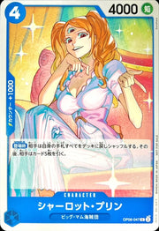 〔中古A〕シャーロット・プリン【R】[OP06-047]（ノーマル仕様/illust:Sunohara）