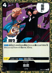 〔中古A〕指銃【R】[EB01-051]