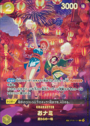 〔中古A〕おナミ【SP】[OP06-101(OP07)]（パラレル/illust:otton）