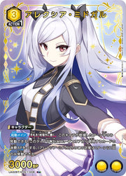 〔中古A〕アレクシア・ミドガル【R★】[UA52BT/KJN-1-008]