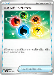 〔中古A〕エネルギーリサイクル【-】[640/742/MC]
