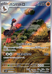 〔中古A〕バンバドロ【AR】[078/071/SV5K]