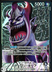 〔中古A〕ゲッコー・モリア【L】[OP06-080]（パラレル/illust:Anderson）